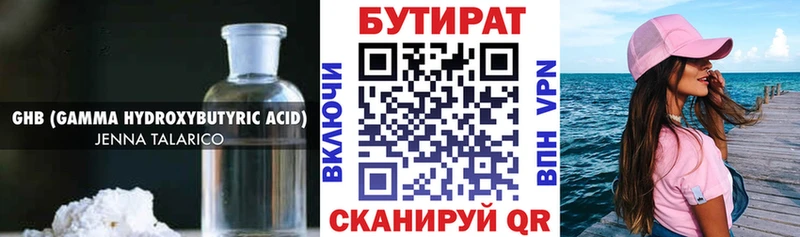 БУТИРАТ оксибутират  Луза 